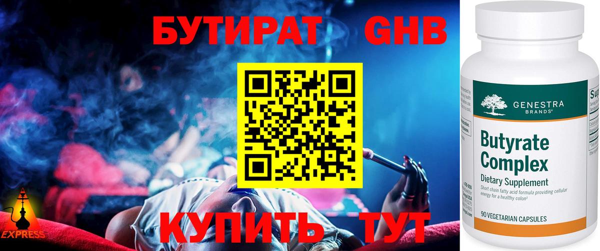 Бутират бутандиол Красноуфимск