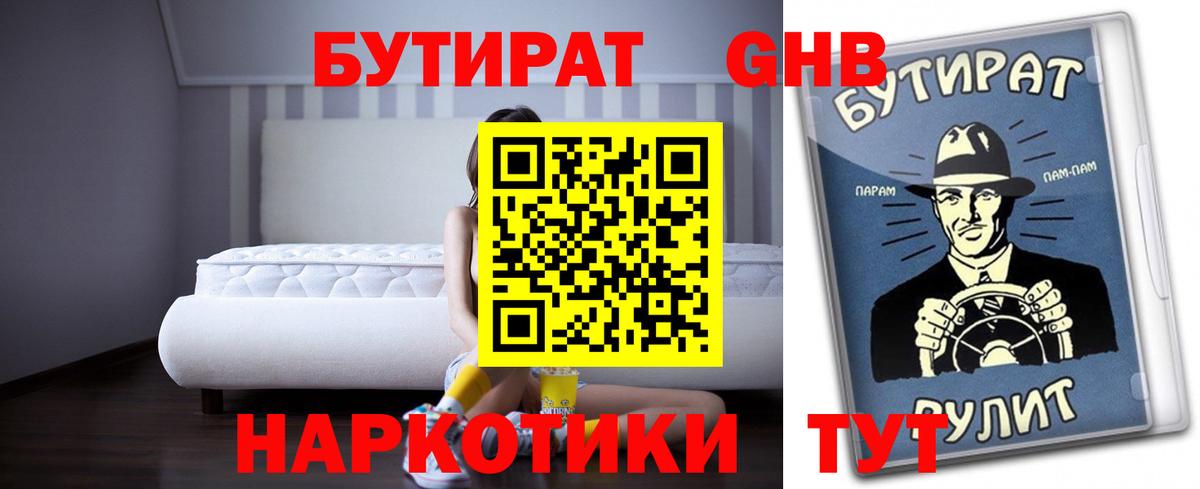 Красноуфимск  Бутират 1.4BDO  Бутират  Вход с VPN 