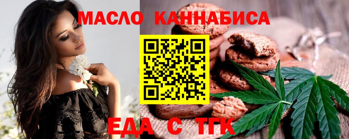 Красноуфимск  Еда ТГК марихуана  Вход с VPN 