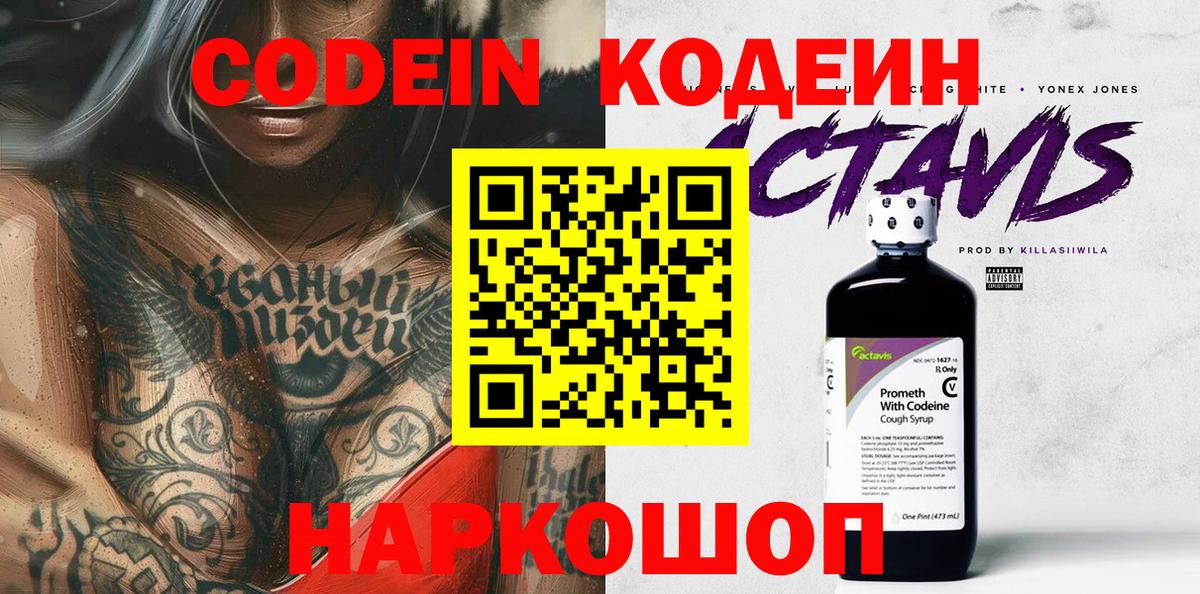 Кодеин напиток Lean (лин)  Вход с VPN  Красноуфимск  Кодеин напиток Lean (лин) 