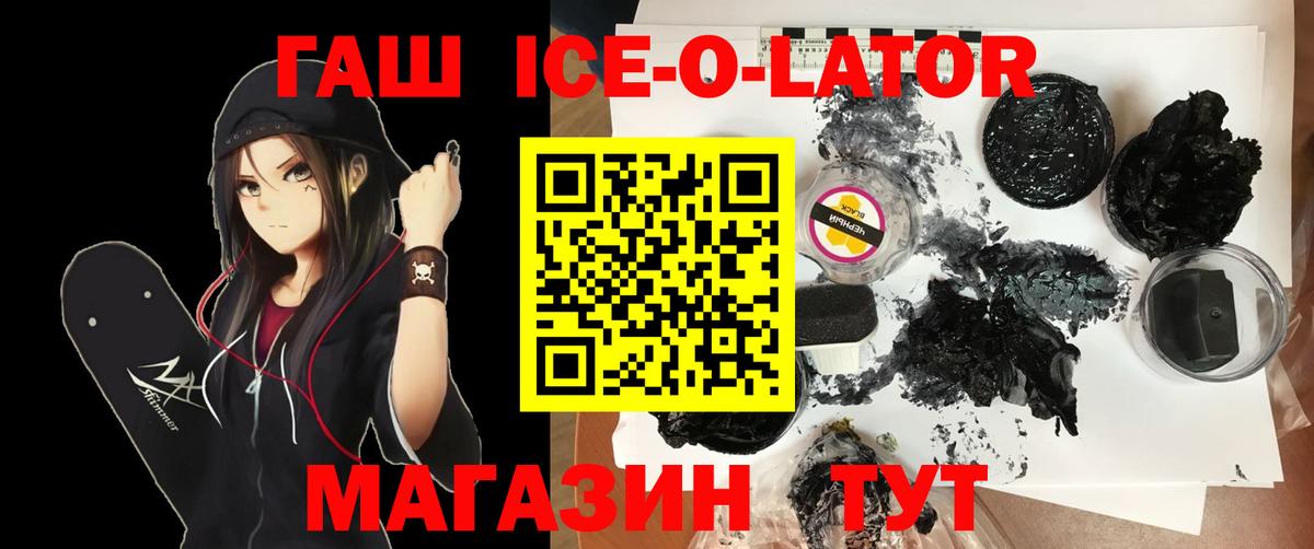 где купить   ГАШИШ Cannabis  Вход с VPN  ГАШ ice o lator  Красноуфимск 